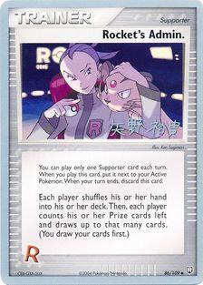 Rocket's Admin. (86/109) (B-L-S - Hiroki Yano) [World Championships 2006] | Dragon's Lair Comics and Fantasy Houston TX