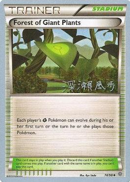 Forest of Giant Plants (74/98) (Samurai Sniper - Kabu Fukase) [World Championships 2017] | Dragon's Lair Comics and Fantasy Houston TX