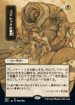Inquisition of Kozilek (Japanese Foil Etched) [Strixhaven: School of Mages Mystical Archive] | Dragon's Lair Comics and Fantasy Houston TX