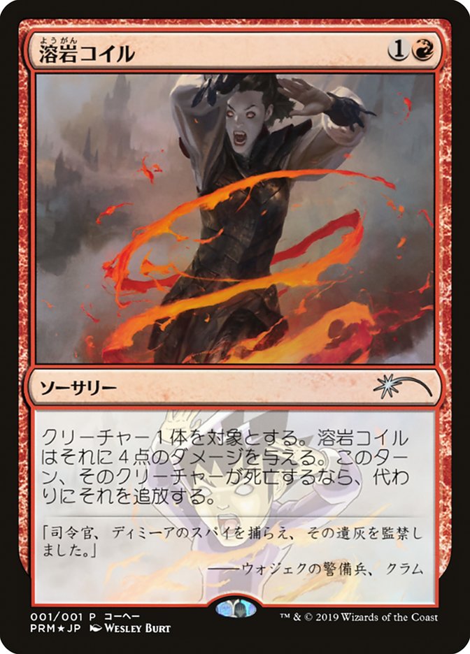 Lava Coil (JP Magazine Insert) [Media Promos] | Dragon's Lair Comics and Fantasy Houston TX