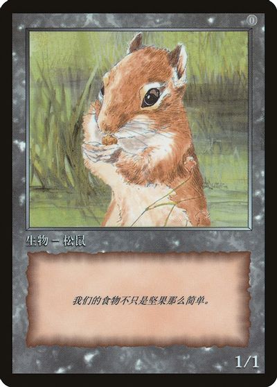 Squirrel Token [JingHe Age Tokens] | Dragon's Lair Comics and Fantasy Houston TX