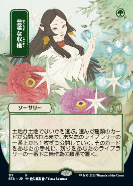Abundant Harvest (Japanese) [Strixhaven: School of Mages Mystical Archive] | Dragon's Lair Comics and Fantasy Houston TX