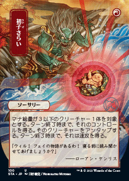 Claim the Firstborn (Japanese Foil Etched) [Strixhaven: School of Mages Mystical Archive] | Dragon's Lair Comics and Fantasy Houston TX