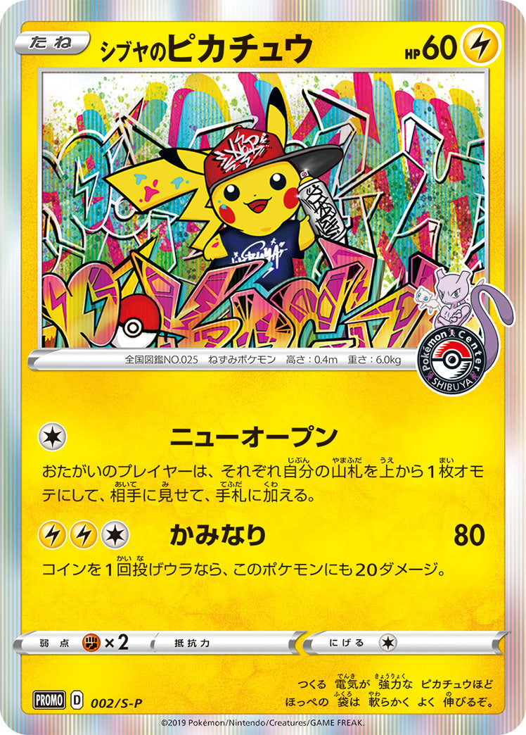 Shibuya's Pikachu (002/S-P) (JP Pokemon Center Shibuya Opening) [Miscellaneous Cards] | Dragon's Lair Comics and Fantasy Houston TX