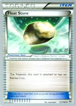 Float Stone (137/162) (Magical Symphony - Shintaro Ito) [World Championships 2016] | Dragon's Lair Comics and Fantasy Houston TX