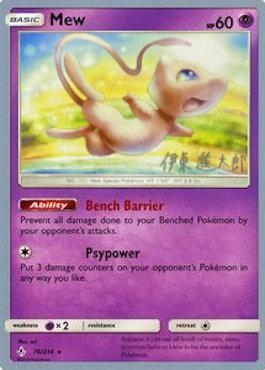 Mew (76/214) (Mind Blown - Shintaro Ito) [World Championships 2019] | Dragon's Lair Comics and Fantasy Houston TX