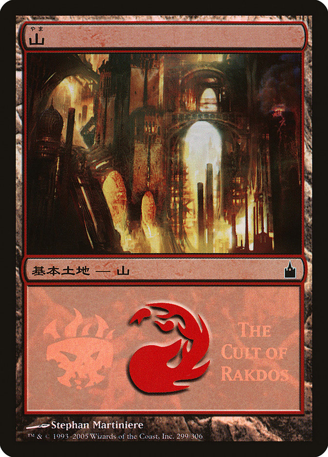 Mountain - Cult of Rakdos [Magic Premiere Shop 2005] | Dragon's Lair Comics and Fantasy Houston TX