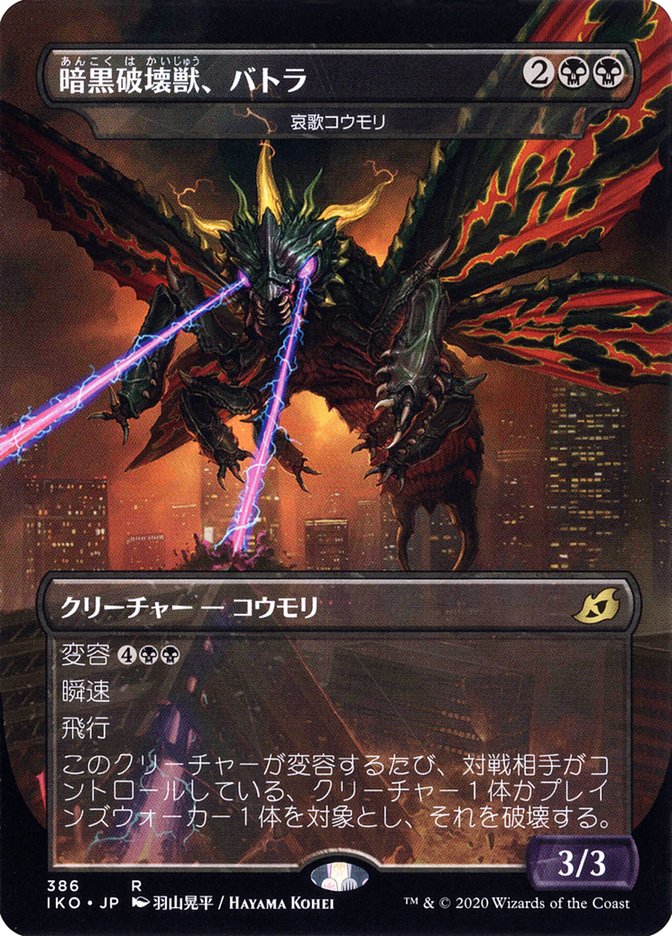 Dirge Bat - Battra, Dark Destroyer (Japanese Alternate Art) [Ikoria: Lair of Behemoths] | Dragon's Lair Comics and Fantasy Houston TX