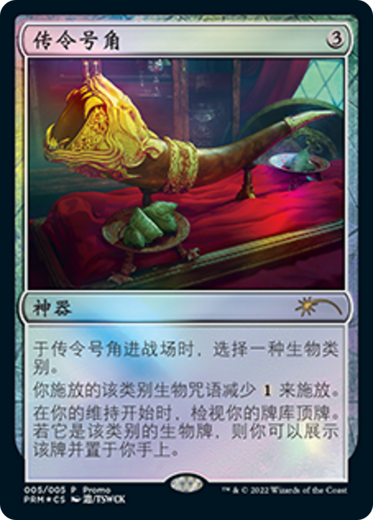 Herald's Horn (Chinese) [Year of the Tiger 2022] | Dragon's Lair Comics and Fantasy Houston TX