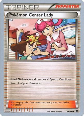 Pokemon Center Lady (68/83) (Magical Symphony - Shintaro Ito) [World Championships 2016] | Dragon's Lair Comics and Fantasy Houston TX