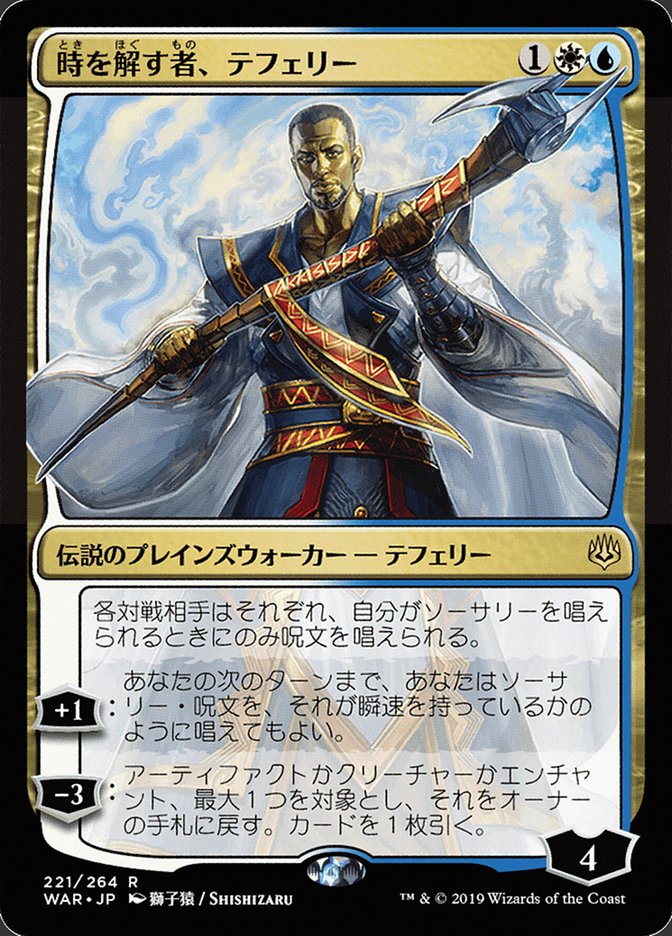 Teferi, Time Raveler (Japanese Alternate Art) [War of the Spark] | Dragon's Lair Comics and Fantasy Houston TX