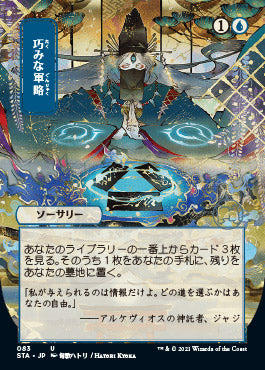 Strategic Planning (Japanese Foil Etched) [Strixhaven: School of Mages Mystical Archive] | Dragon's Lair Comics and Fantasy Houston TX