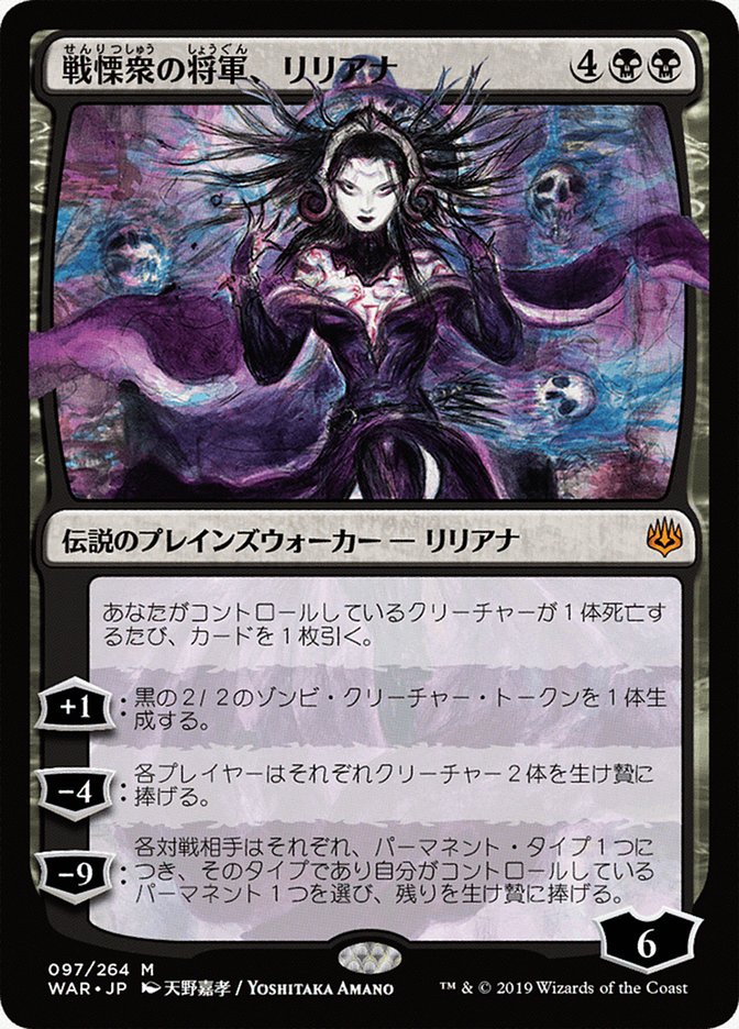 Liliana, Dreadhorde General (Japanese Alternate Art) [War of the Spark] | Dragon's Lair Comics and Fantasy Houston TX