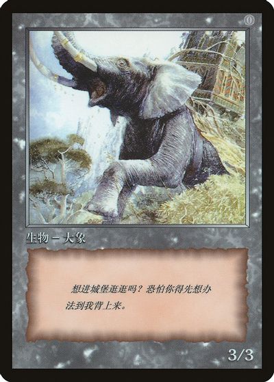 Elephant Token [JingHe Age Tokens] | Dragon's Lair Comics and Fantasy Houston TX